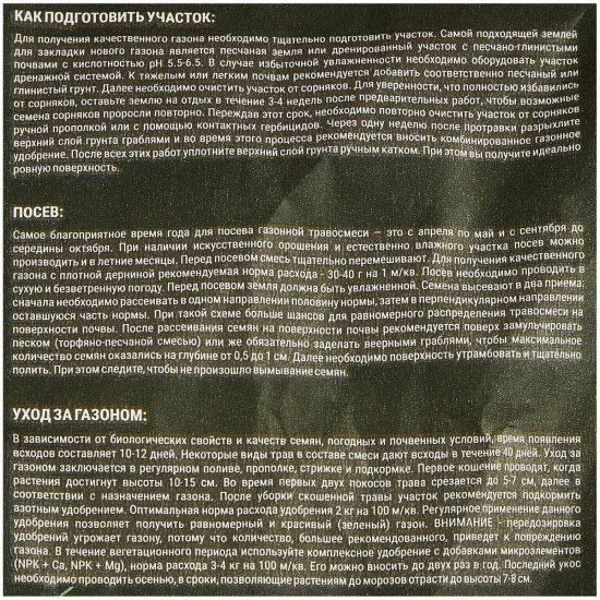 Семена газона Агросидстрейд Быстрый 3 кг