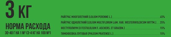 Семена газона Агросидстрейд Быстрый 3 кг