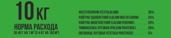 Семена газона Агросидстрейд Универсальный 10 кг