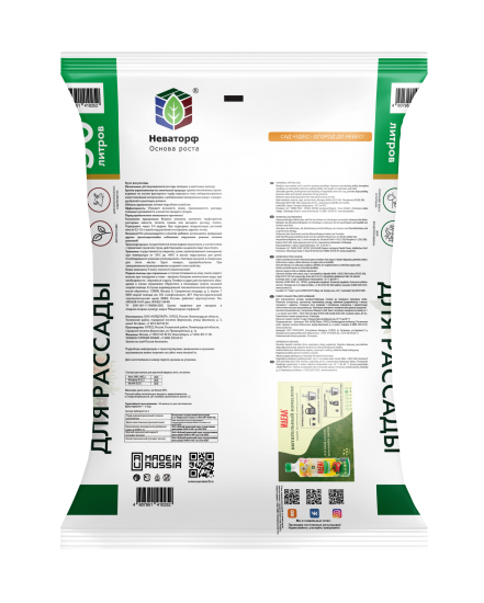 Грунт для рассады Сад Чудес 50 л