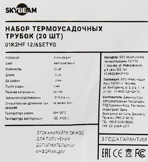 Термоусадочная трубка Skybeam 12:6 3 мм 0.1 м цвет желто-зеленый 20 шт.