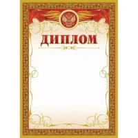 Диплом Attache 569894
