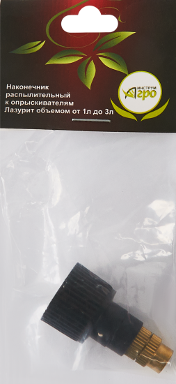 Наконечник распылительный к опрыскивателям Лазурит 1-3 л