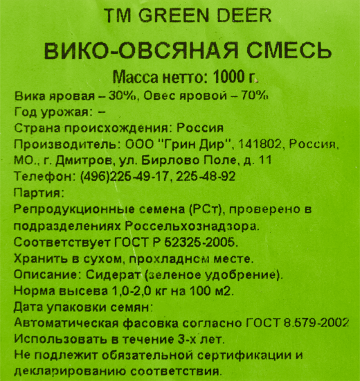 Семена сидератов Вико-овес 1 кг