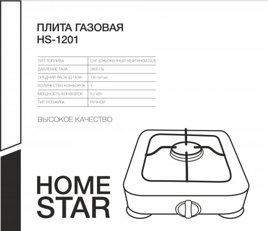 Газовая настольная плита Homestar HS-1201 28.3 см 1 конфорка цвет черный