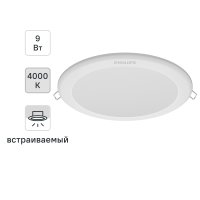 Светильник точечный светодиодный встраиваемый Philips LED9 под отверстие 125 мм 1 м² нейтральный белый свет, цвет белый