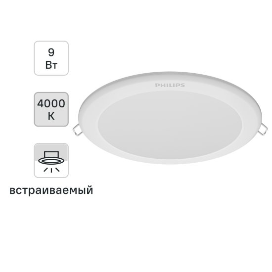Светильник точечный светодиодный встраиваемый Philips LED9 под отверстие 125 мм 1 м² нейтральный белый свет, цвет белый