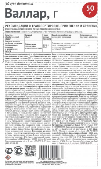 Инсектицид Avgust Валлар 50 г