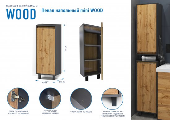 Пенал для ванной Mini Wood NPW напольный 100x40 см цвет дуб вотан