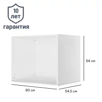 Каркас шкафа Лион 80x64x54.5 см ЛДСП цвет белый с петлями