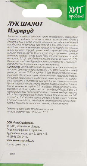 Лук-шалот Агросидстрейд Изумруд