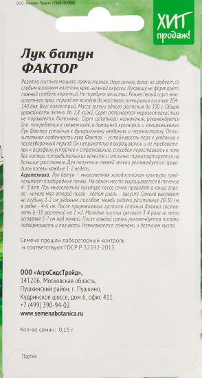 Лук батун Агросидстрейд Фактор