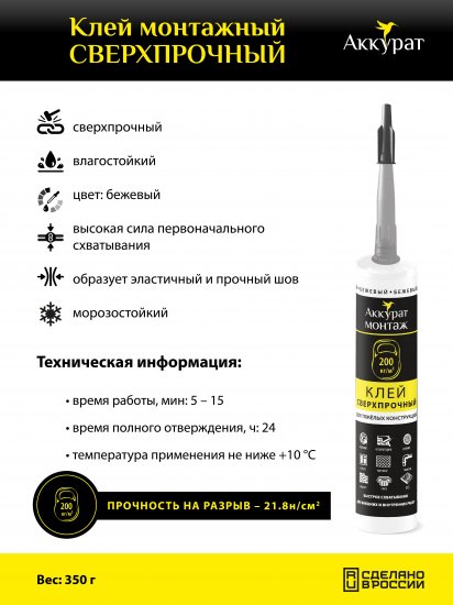 Клей монтажный Аккурат Сверхпрочный 280 мл