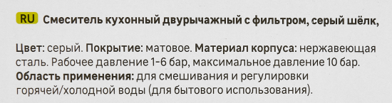 Смеситель кухонный Луза общая высота 34.7 см цвет серый шелк
