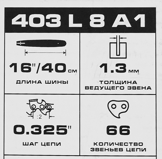 Шина для цепной пилы Rancher 403 L 8 A1 Rezer 16