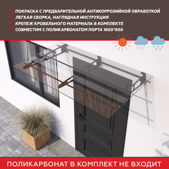 Каркас козырька К-3/5 1500x810 мм букле черный