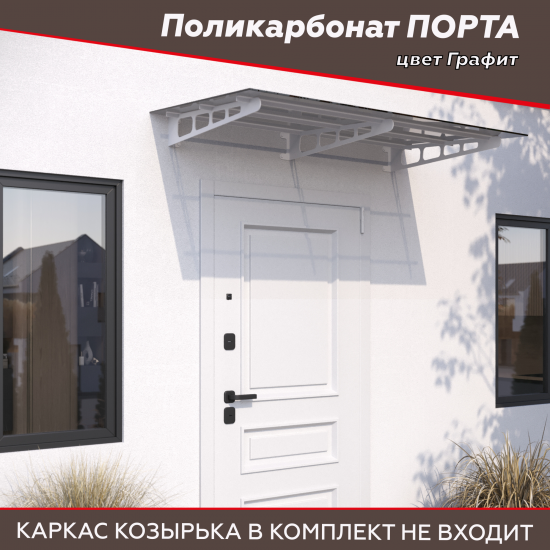 Поликарбонат Порта 1600x900x6 мм графит