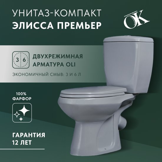 Унитаз-компакт Оскольская Керамика Элисса Премьер цвет серый