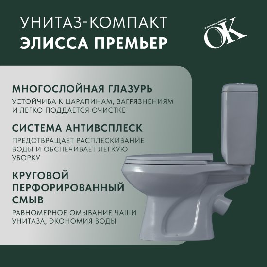 Унитаз-компакт Оскольская Керамика Элисса Премьер цвет серый