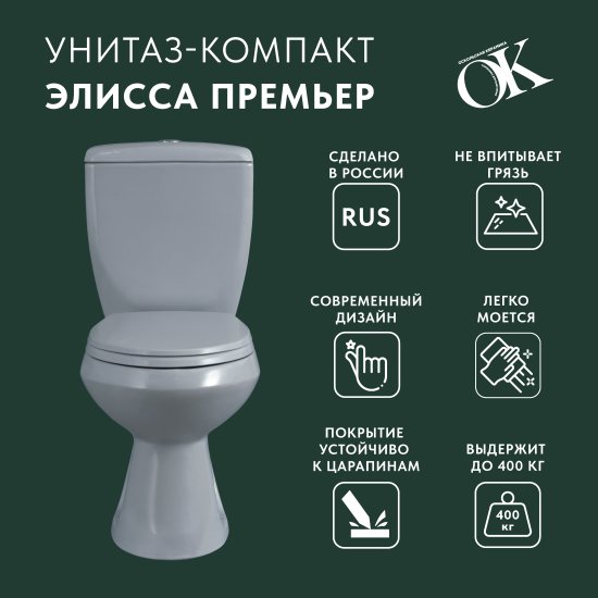Унитаз-компакт Оскольская Керамика Элисса Премьер цвет серый