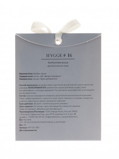 Саше ароматическое Arida Home Hygge 16 Бамбуковая роща