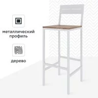 Стул барный Ferro 37x102x42 см ножки металл/белый сиденье дерево цвет коричневый