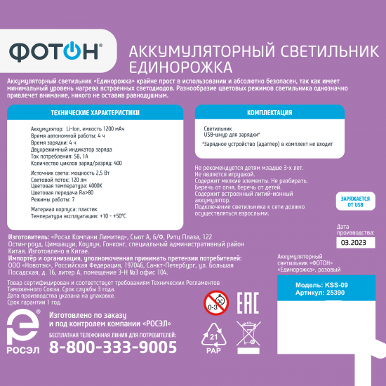 Ночник светодиодный Фотон Единорожка KSS08 с выключателем цвет розовый