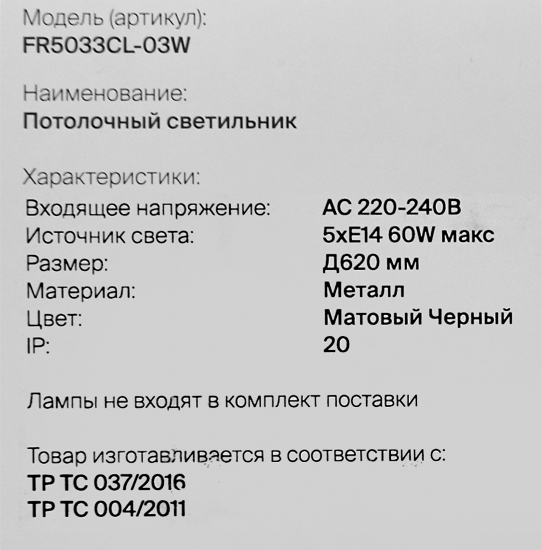 Люстра подвесная Freya FR4402-PL-05-GB, 5 ламп, 20 м², цвет черный/бежевый