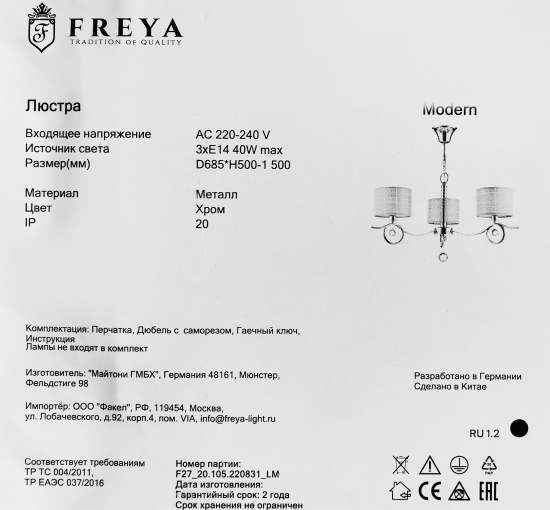 Люстра подвесная Freya FR5906-PL-03-CH, 3 лампы, 12 м², цвет хром/серый