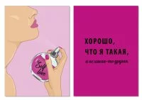 Набор постеров Арт Дизайн Я такая 21x29.7 см
