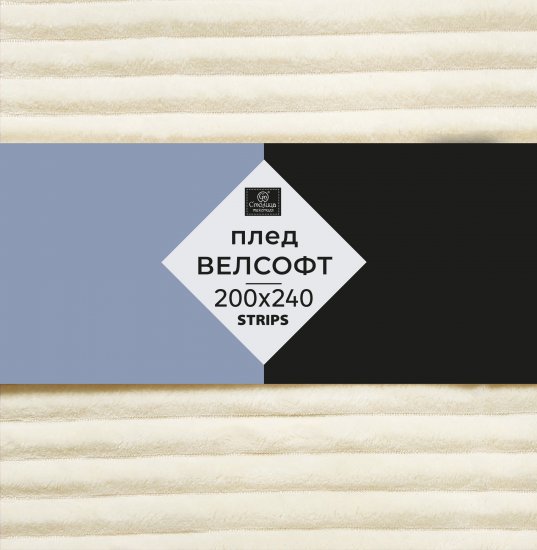 Плед Strips 200x240 см велсофт цвет молочный