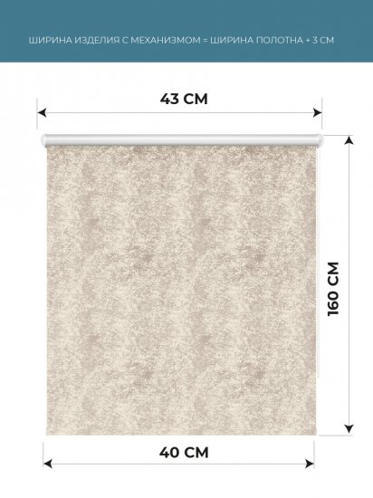Штора рулонная блэкаут Марбл 40x160 см бежевая