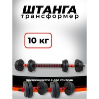 Пластиковая разборная штанга BARFITS 1181160716