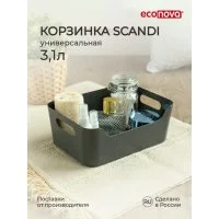 Универсальная корзинка Econova scandi