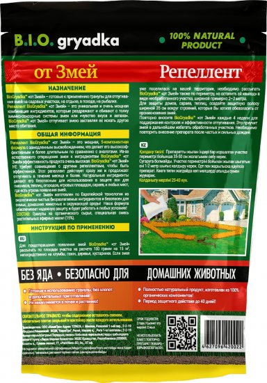 Отпугиватель змей «Биогрядка», 100 гр