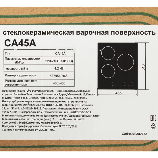 Электрическая варочная панель ORE CA45A 43.5 см 3 конфорки цвет чёрный
