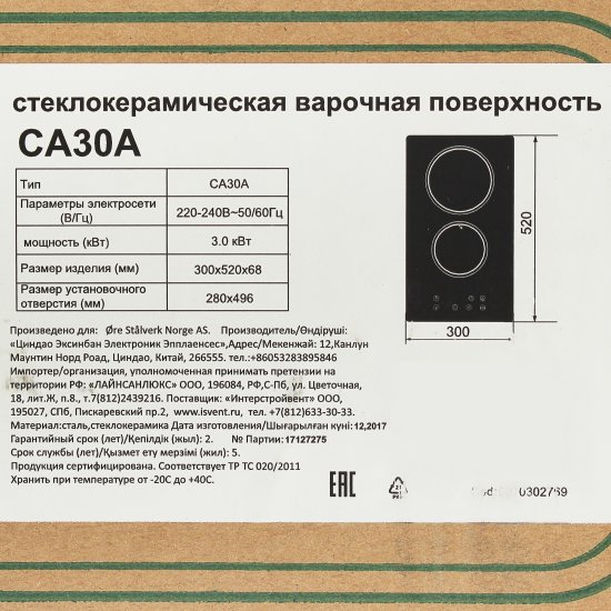 Индукционная варочная панель ORE I30 29 см 2 конфорки цвет чёрный