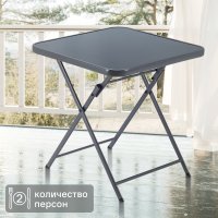 Стол садовый квадратный Naterial Emys Origami складной 70x70x72 см сталь/стекло темно-серый