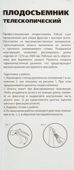Плодосъёмник телескопический с захватом 103-206 см алюминий