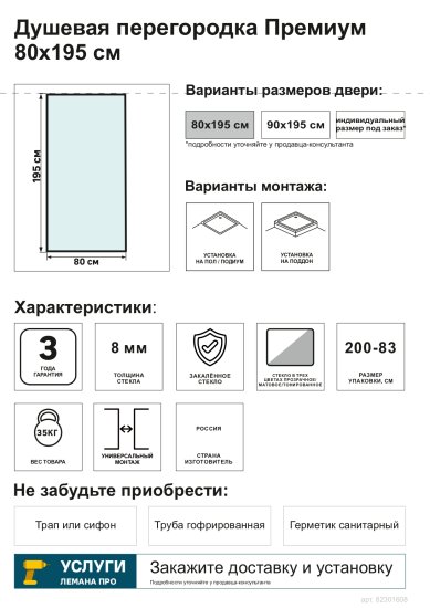 Панель боковая «Премиум» 195x80 см
