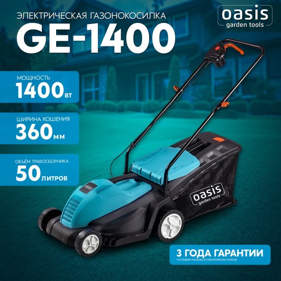 Газонокосилка электрическая Oasis Garden Tools GT GE-1400 1400 Вт 36 см
