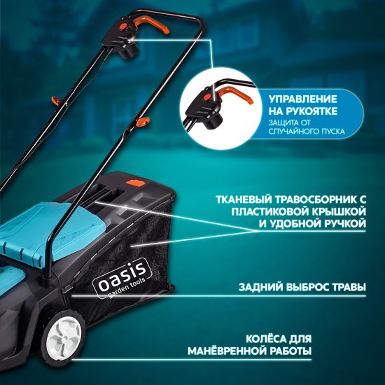 Газонокосилка электрическая Oasis Garden Tools GT GE-1400 1400 Вт 36 см
