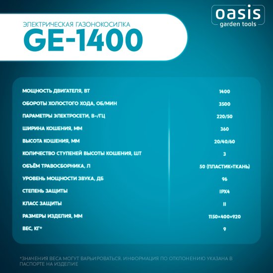 Газонокосилка электрическая Oasis Garden Tools GT GE-1400 1400 Вт 36 см