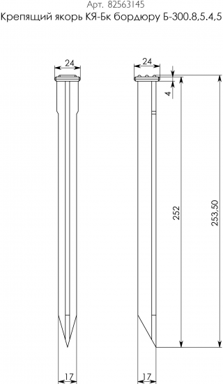 Крепящий якорь Gidrolica Line для бордюра