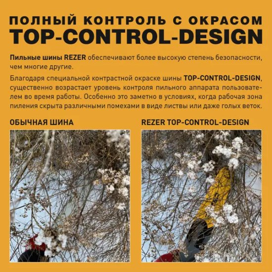 Шина для цепной пилы Rezer 401 L 9 A 3/8