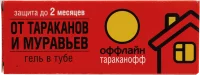 Гель от тараканов и муравьев 20 мл
