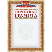 Почетная грамота Attache кж-156