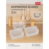 Набор универсальных корзинок Econova Scandi