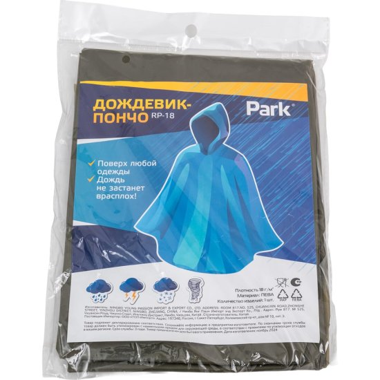 Дождевик-пончо PARK RP-18