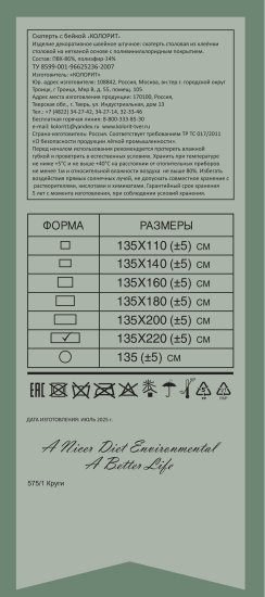 Скатерть Колорит Круги прямоугольная 135x220 см цвет серый